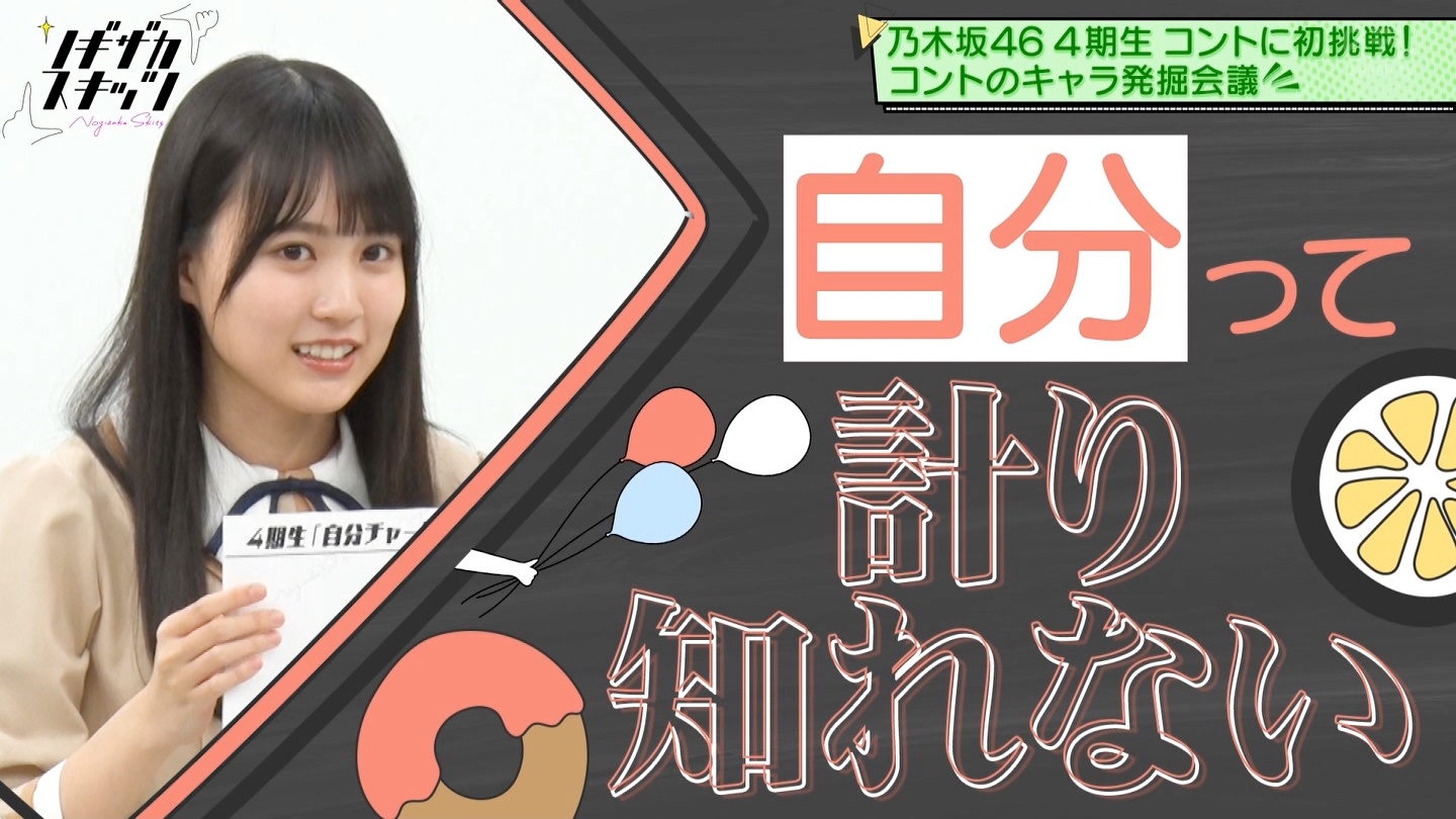 乃木坂46 ノギザカスキッツ がトーク有りで面白さが倍増 乃木坂46まとめたいよ