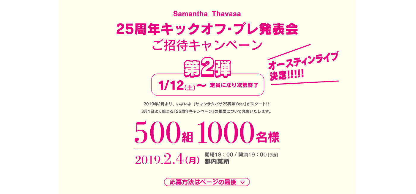 乃木坂46 白石麻衣が2月4日 サマンサ タバサ25thキックオフ プレ発表会 に出演決定 乃木坂46まとめたいよ 乃木坂46 白石麻衣が2月4日 サマンサ タバサ25thキックオフ プレ発表会 に出演決定 乃木坂46まとめたいよ
