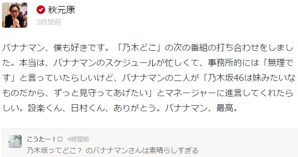 乃木坂46 バナナマンの男気残留エピソード 乃木坂46まとめたいよ
