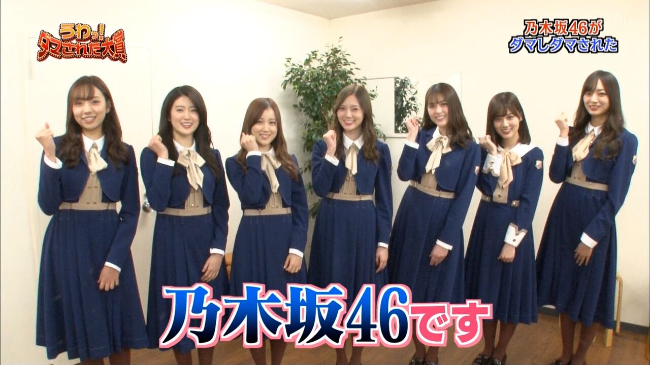 乃木坂46 白石麻衣 ダマされた大賞 で太ももがあらわに 乃木坂46まとめたいよ 乃木坂46 白石麻衣 ダマされた大賞 で太ももがあらわに 乃木坂46まとめたいよ