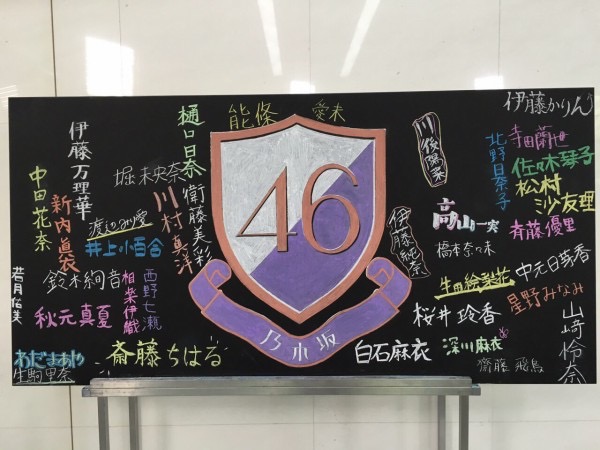 乃木坂46 きっかけの黒板アート って個性が出てるよな 乃木坂46まとめたいよ 乃木坂46 きっかけの黒板アート って個性が出てるよな 乃木坂46まとめたいよ