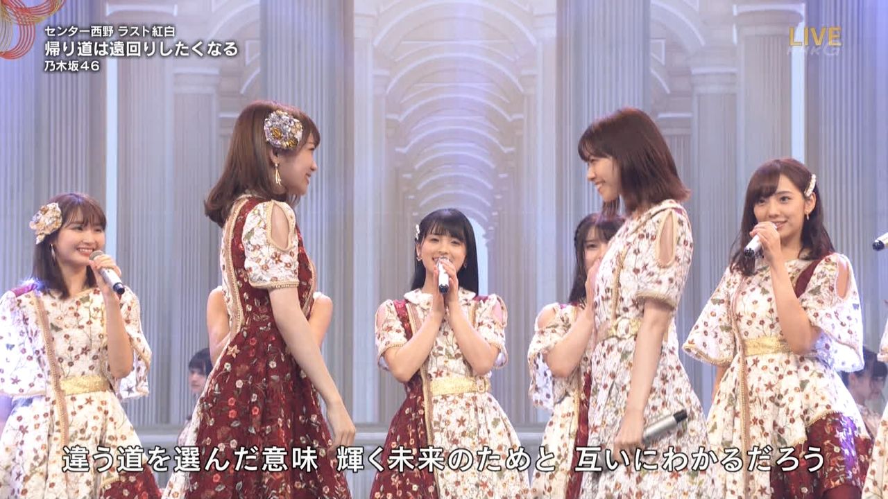 紅白歌合戦 西野七瀬 帰り道 ラストくるくる の相手が秋元真夏だった件 乃木坂46 乃木坂46まとめたいよ 紅白歌合戦 西野七瀬 帰り道 ラストくるくる の相手が秋元真夏だった件 乃木坂46 乃木坂46まとめたいよ
