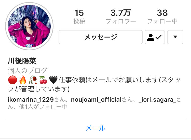 元乃木坂46 川後陽菜にメールで仕事が依頼できる模様 乃木坂46まとめたいよ 元乃木坂46 川後陽菜にメールで仕事が依頼できる模様 乃木坂46まとめたいよ