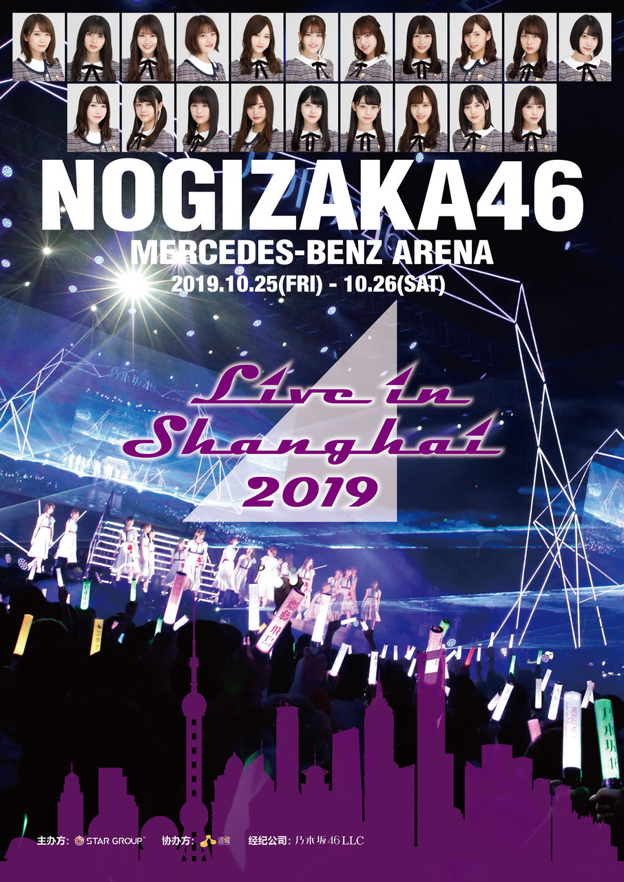 乃木坂46 Nogizaka46 Live In Shanghai 19 の予告動画が公開 乃木坂46まとめたいよ 乃木坂46 Nogizaka46 Live In Shanghai 19 の予告動画が公開 乃木坂46まとめたいよ