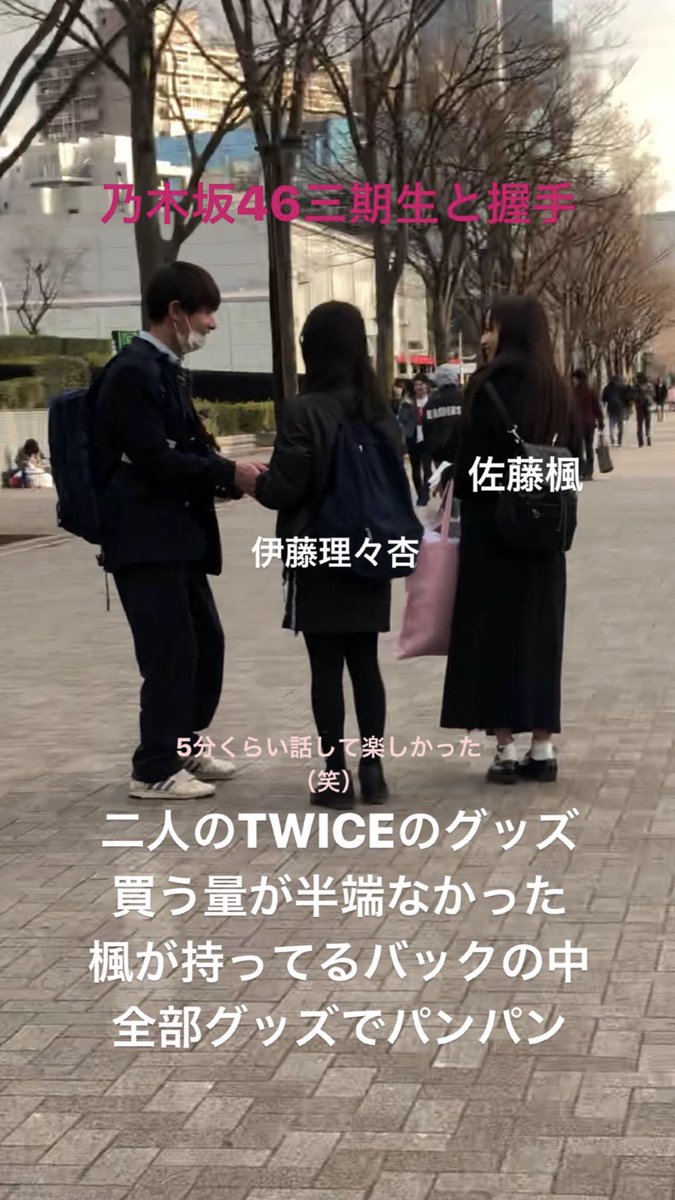 伊藤理々杏 佐藤楓 Twice のグッズ売り場に並んでいた模様 ファンと握手も 乃木坂46 乃木坂46まとめたいよ 伊藤理々杏 佐藤楓 Twice のグッズ売り場に並んでいた模様 ファンと握手も 乃木坂46 乃木坂46まとめたいよ