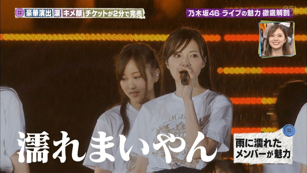 乃木坂46 全ツ 神宮3days で1日くらい雨が降ってほしい理由 乃木坂46まとめたいよ 乃木坂46 全ツ 神宮3days で1日くらい雨が降ってほしい理由 乃木坂46まとめたいよ