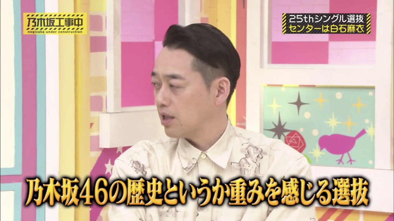 乃木坂46 また聞きたい 設楽統の 乃木坂名言 が好きすぎる 乃木坂46まとめたいよ 乃木坂46 また聞きたい 設楽統の 乃木坂名言 が好きすぎる 乃木坂46まとめたいよ
