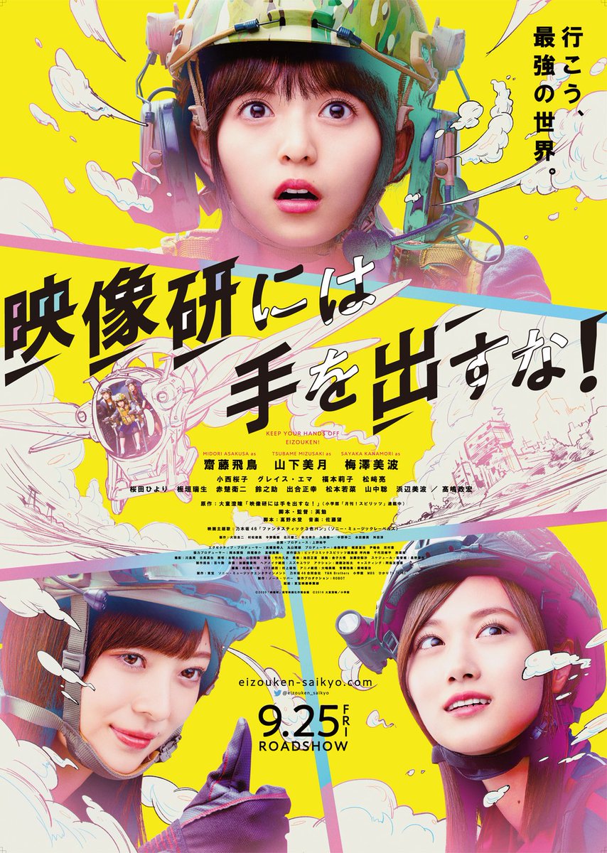 乃木坂46 9月25日公開決定 映画 映像研には手を出すな 予告動画が解禁 乃木坂46まとめたいよ 乃木坂46 9月25日公開決定 映画 映像研には手を出すな 予告動画が解禁 乃木坂46まとめたいよ