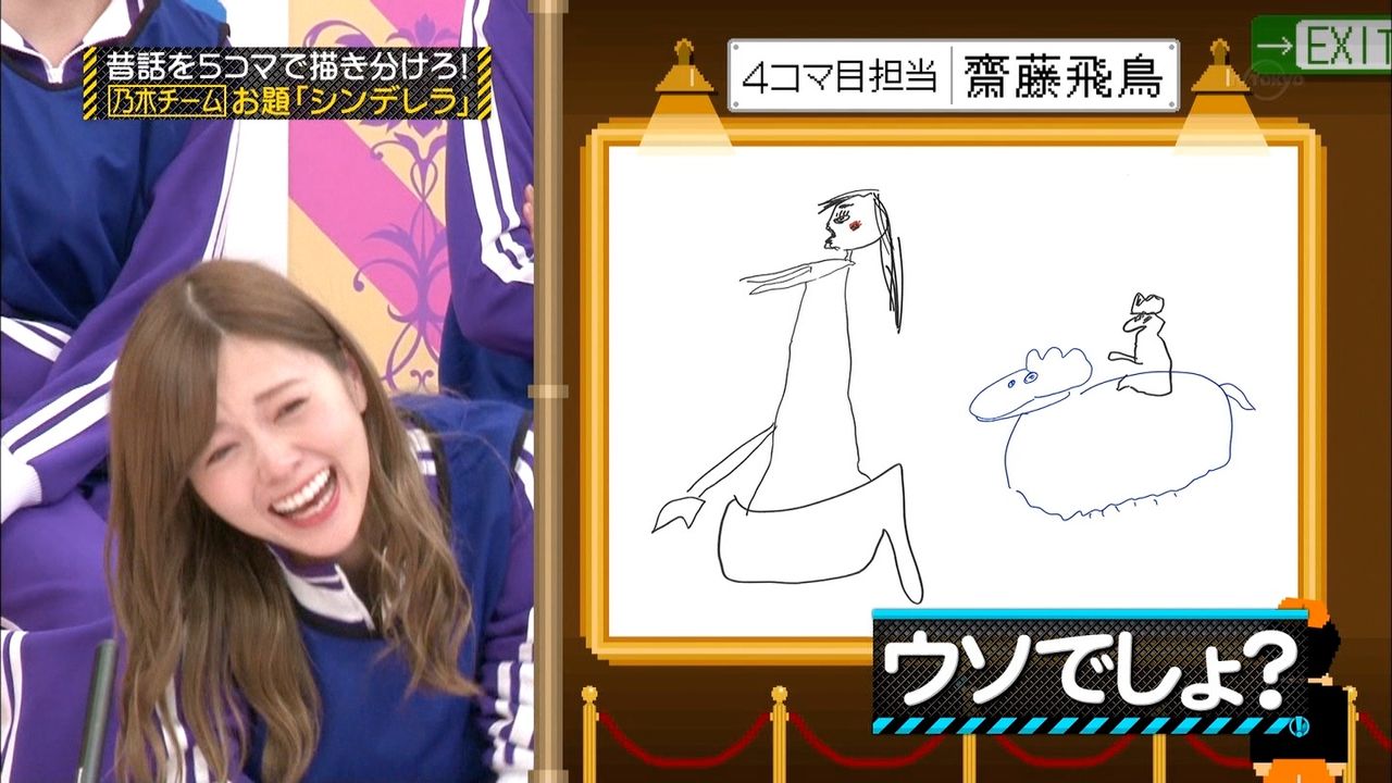 それではここで齋藤飛鳥画伯の 絵 の破壊力をご覧下さい 乃木坂46 乃木坂46まとめたいよ