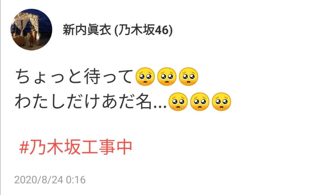 乃木坂46 新内眞衣ことナチュラル姉さんが755で反応ｗｗｗｗｗｗ 乃木坂46まとめたいよ