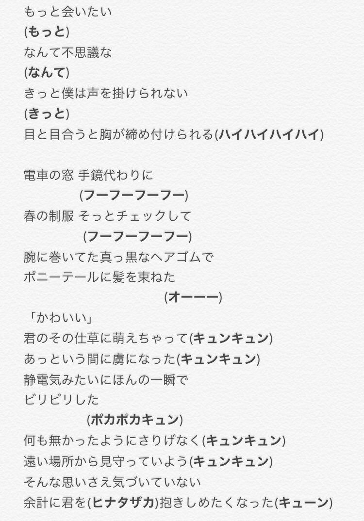 日向坂46デビュー曲 キュン の歌詞と公式コールがヤバすぎると話題にｗｗｗｗｗｗ 乃木坂46まとめたいよ