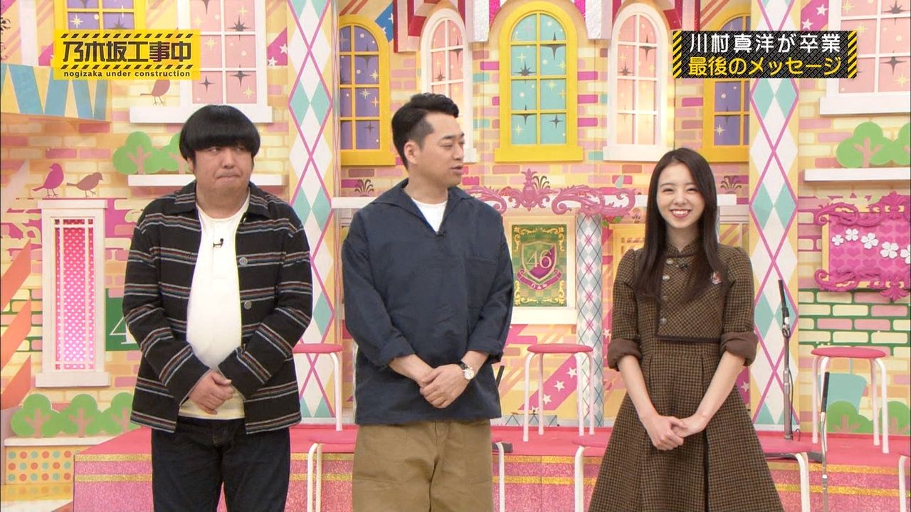 川村 真洋 卒 乃木坂46まとめたいよ