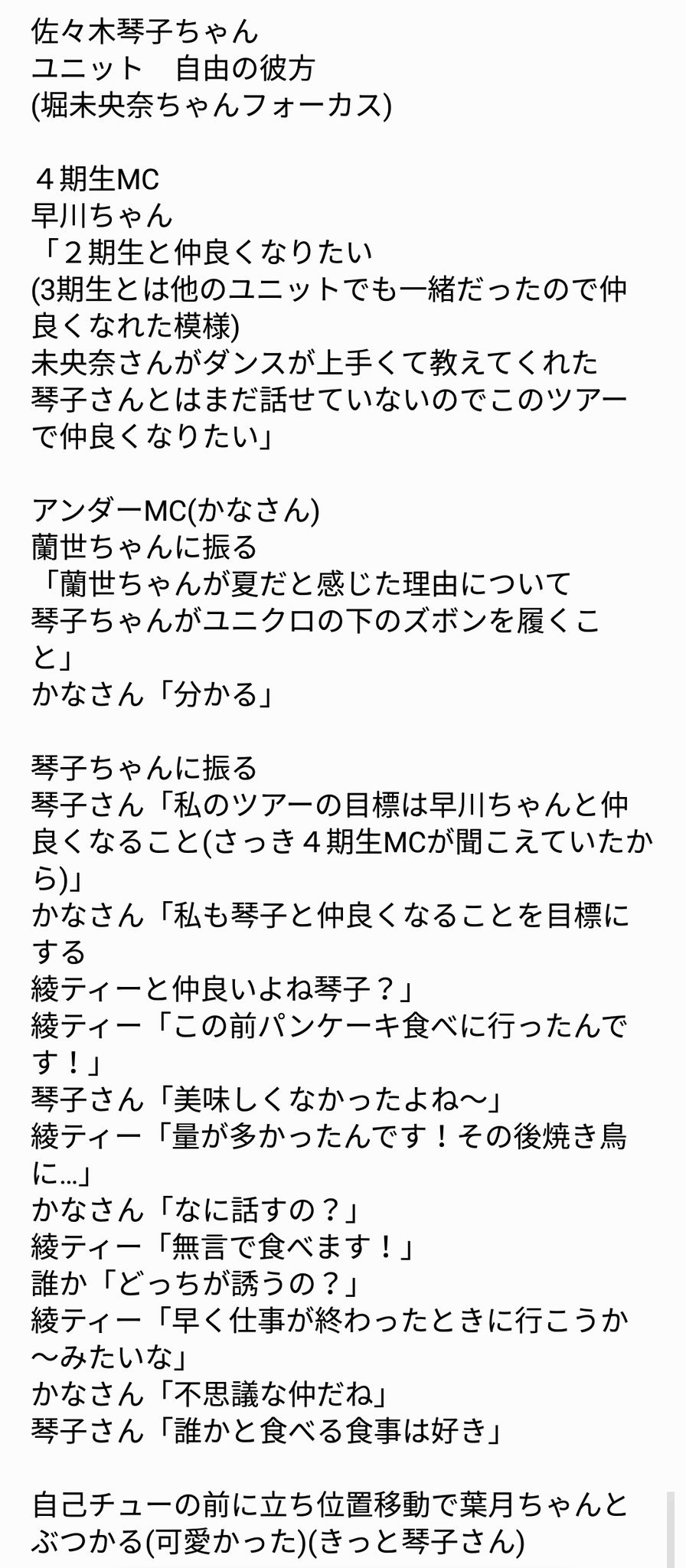 乃木坂46 佐々木琴子の 自由の彼方 でのmcの様子がこちらwwwwwww 乃木坂46まとめたいよ 乃木坂46 佐々木琴子の 自由の彼方 でのmcの様子がこちらwwwwwww 乃木坂46まとめたいよ