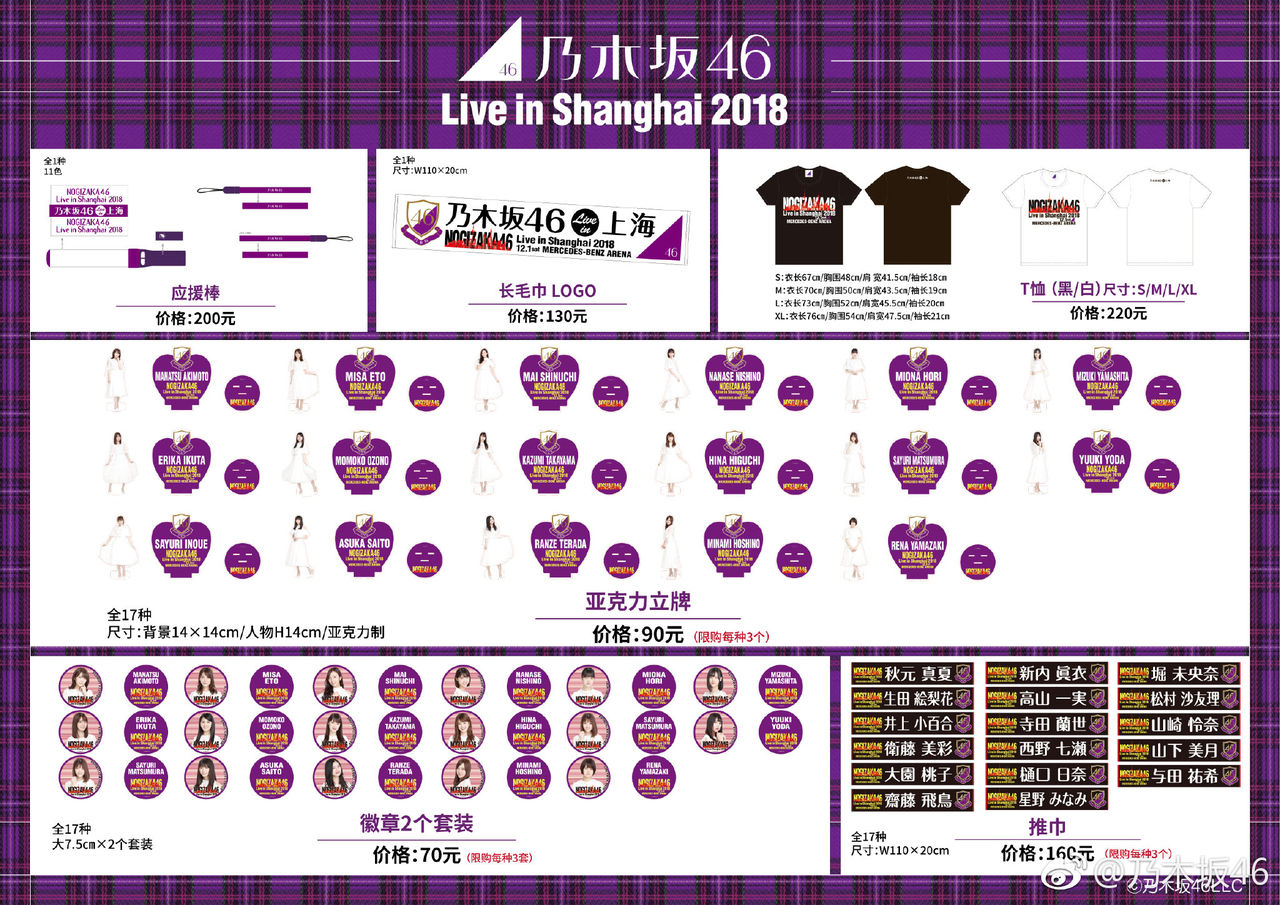 Nogizaka46上海18ライブ のグッズwwwwww 乃木坂46 乃木坂46まとめたいよ Nogizaka46上海18ライブ のグッズwwwwww 乃木坂46 乃木坂46まとめたいよ