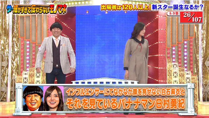 乃木坂46 似てるなw 白石麻衣 日村勇紀が 細かすぎて伝わらないモノマネ で真似されるｗｗｗｗｗｗｗ 乃木坂46まとめたいよ