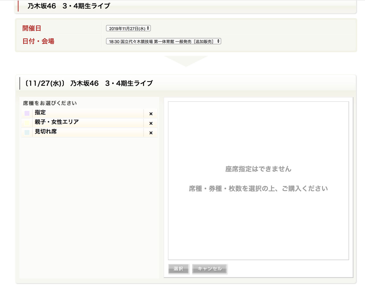 乃木坂46 3 4期生ライブ 機材席チケット が秒で完売する様子をご覧ください 乃木坂46まとめたいよ 乃木坂46 3 4期生ライブ 機材席チケット が秒で完売する様子をご覧ください 乃木坂46まとめたいよ
