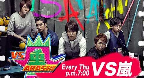 vs-arashi-eyecatch
