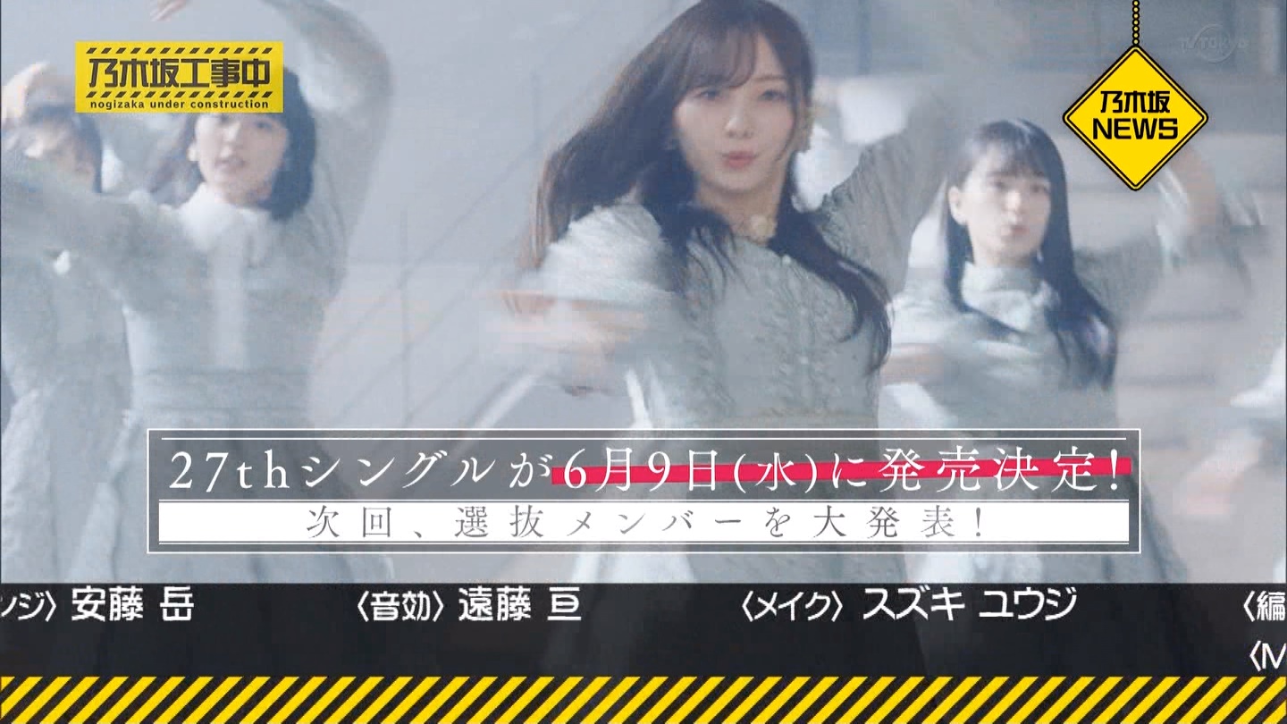 乃木坂46 次回乃木坂工事中で27thシングル選抜発表が放送決定 乃木坂46まとめたいよ 乃木坂46 次回乃木坂工事中で27thシングル選抜発表が放送決定 乃木坂46まとめたいよ