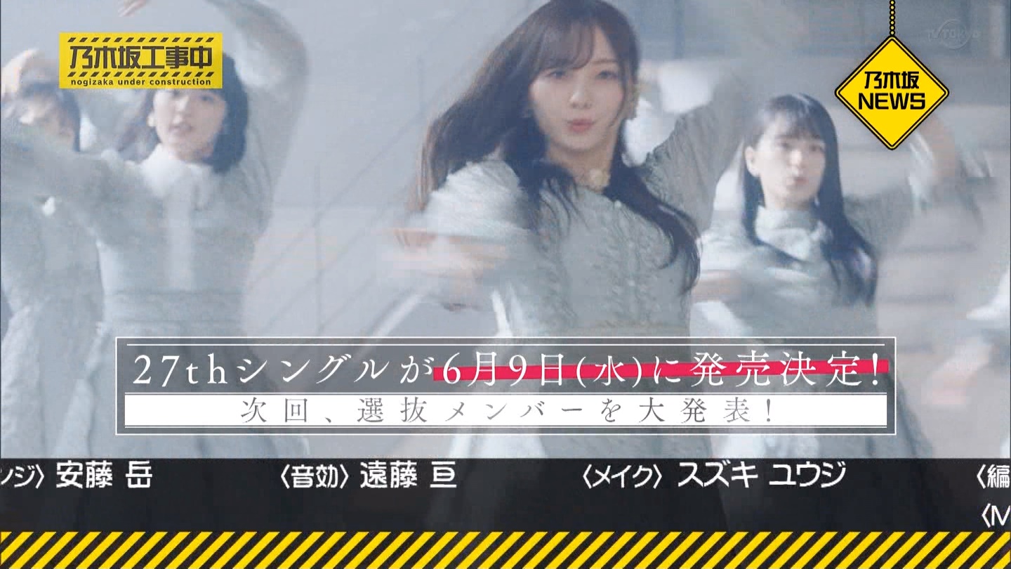 乃木坂46 次回乃木坂工事中で27thシングル選抜発表が放送決定 乃木坂46まとめたいよ