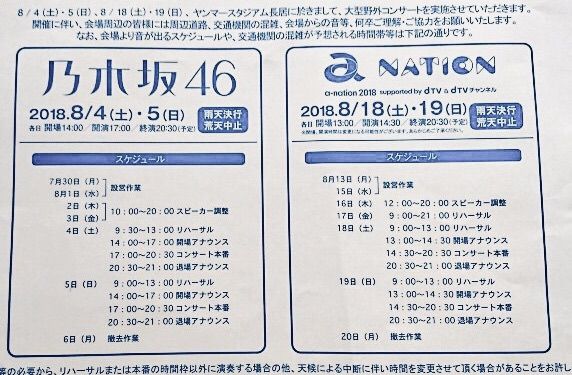 公演3時間半 ヤンマースタジアム長居 周辺住民に配られた 全ツ スケジュール表 がこちら 乃木坂46 乃木坂46まとめたいよ 公演3時間半 ヤンマースタジアム長居 周辺住民に配られた 全ツ スケジュール表 がこちら 乃木坂46 乃木坂46まとめたいよ