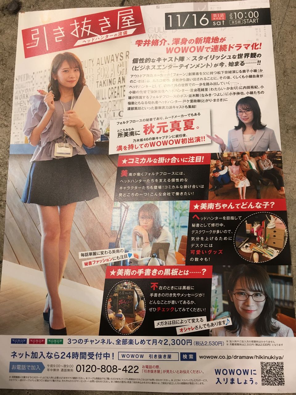 乃木坂46 美脚すぎる 秋元真夏 超ミニスカで連ドラ出演 乃木坂46まとめたいよ