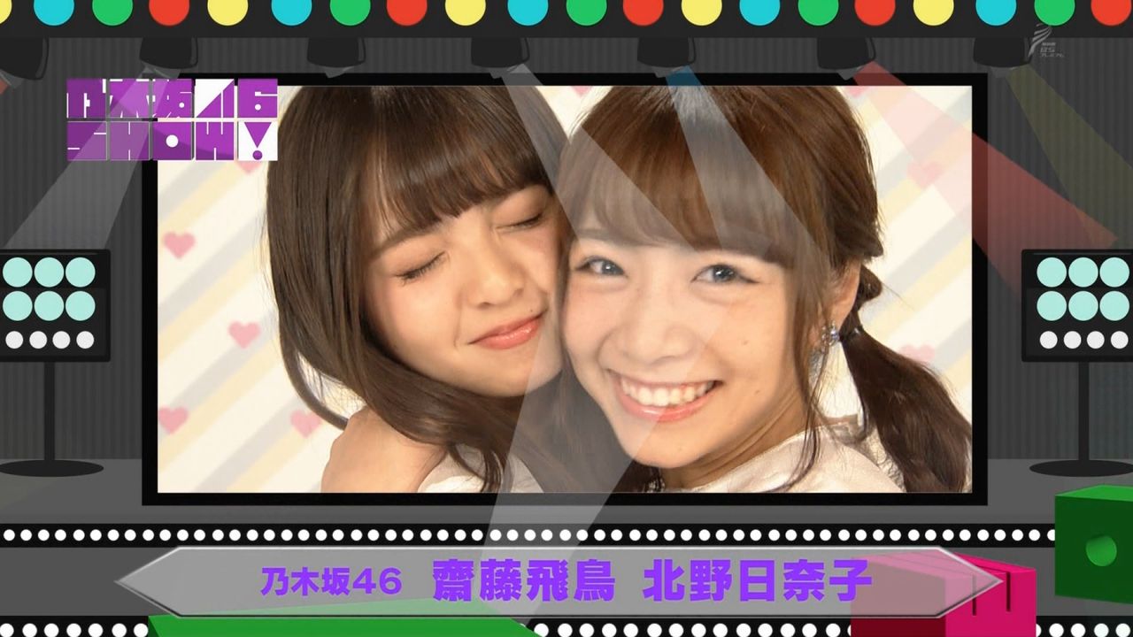 乃木坂46showでの北野日奈子 齋藤飛鳥の アイキャッチ が可愛すぎるwwwww 乃木坂46まとめたいよ