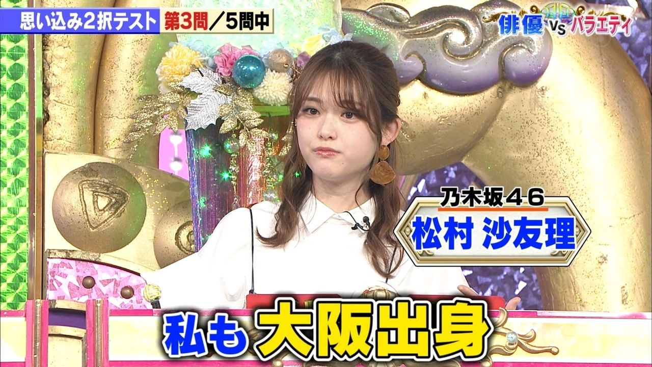 乃木坂46 松村沙友理が 潜在能力テスト で自己紹介をぶっこむwwwww 乃木坂46まとめたいよ 乃木坂46 松村沙友理が 潜在能力テスト で自己紹介をぶっこむwwwww 乃木坂46まとめたいよ