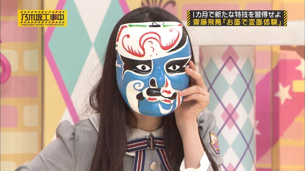 乃木坂46 齋藤飛鳥の 変面 がすでに面白い件ｗｗｗｗｗｗ 乃木坂46まとめたいよ