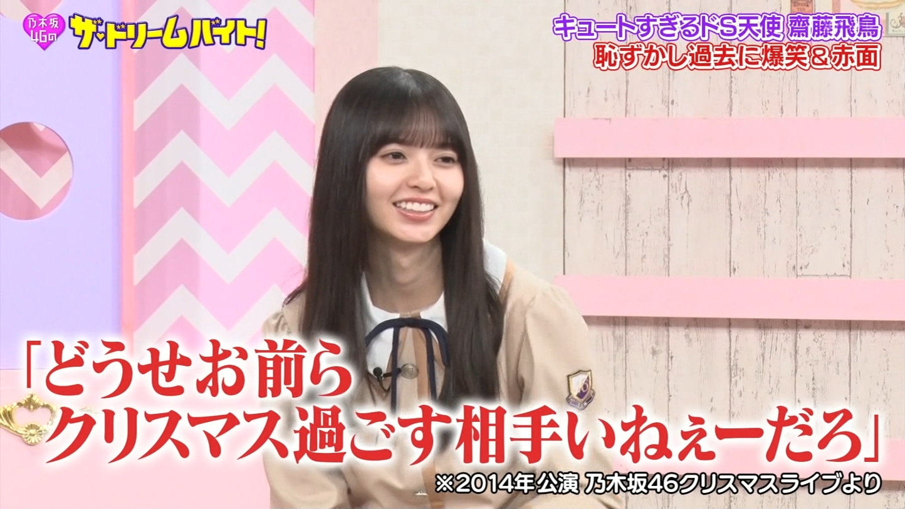乃木坂46 齋藤飛鳥の 下積み時代 が暴露される 乃木坂46まとめたいよ 乃木坂46 齋藤飛鳥の 下積み時代 が暴露される 乃木坂46まとめたいよ