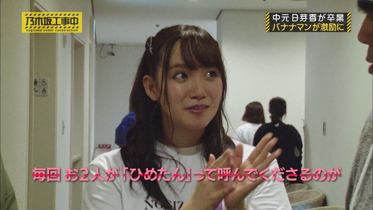 最後に ひめたんの隠しミートボール キタ ゚ ゚ バナナマン 中元日芽香 東京ドーム 公演後対談 乃木坂46 乃木坂46まとめたいよ 最後に ひめたんの隠しミートボール キタ ゚ ゚ バナナマン 中元日芽香 東京ドーム 公演後対談 乃木坂46 乃木坂46まとめたいよ