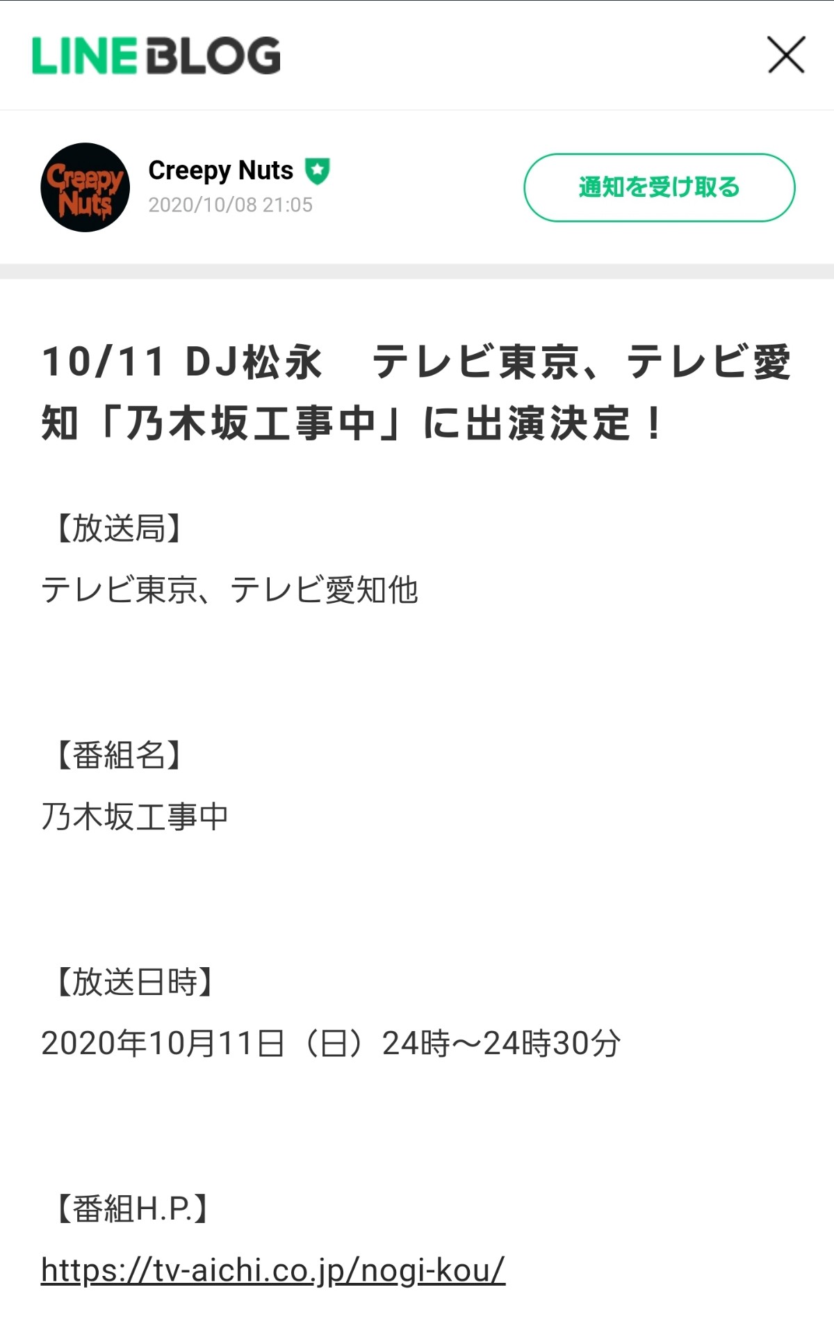 工事 中 次回 乃木坂