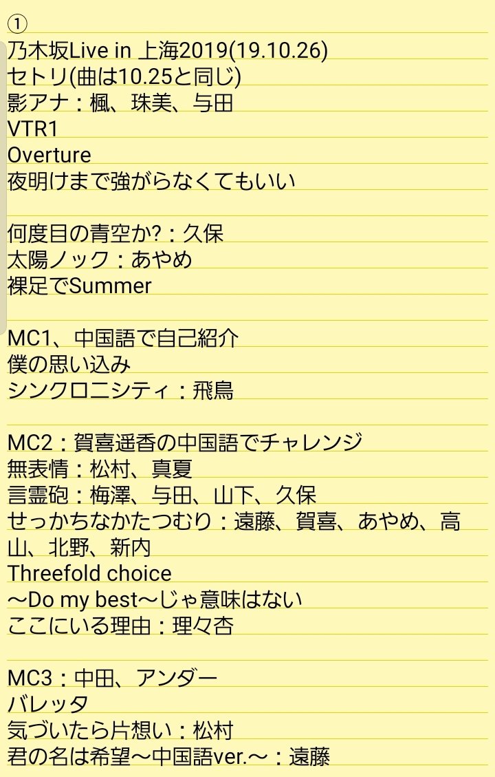 乃木坂46 上海ライブ19 2日目セトリは初日を同じだった模様 乃木坂46まとめたいよ