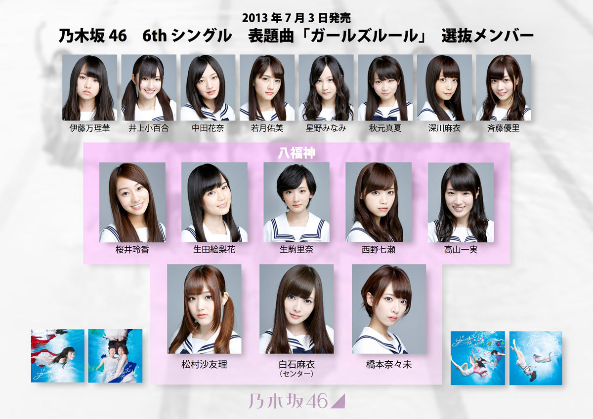 乃木坂46 6thシングルのフォーメーションの美しさよ 乃木坂46まとめたいよ 乃木坂46 6thシングルのフォーメーションの美しさよ 乃木坂46まとめたいよ