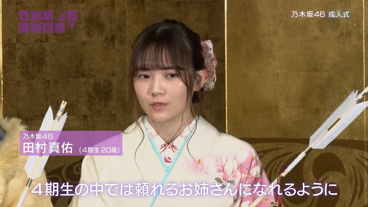 乃木坂46show 4期生田村真佑が登場 成人式での抱負をコメント 乃木坂46まとめたいよ 乃木坂46show 4期生田村真佑が登場 成人式での抱負をコメント 乃木坂46まとめたいよ
