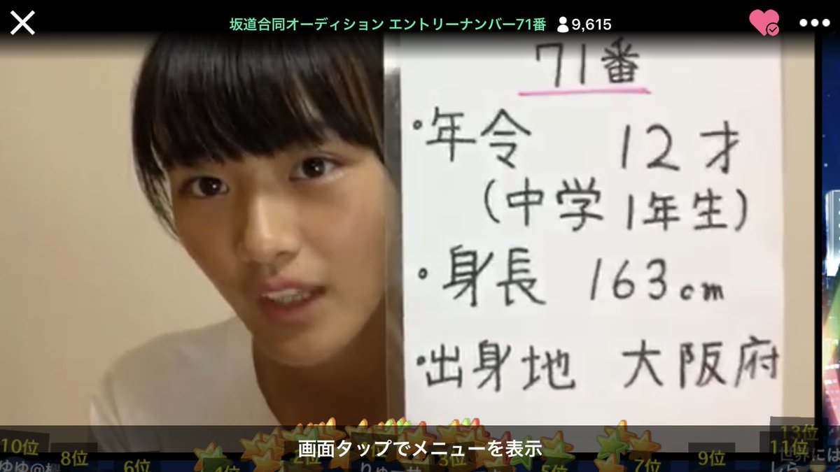 71番が 日に焼けて関西弁の生駒里奈 だと話題にw 顔芸ワロタwwwwww 坂道合同オーディション 乃木坂46まとめたいよ 71番が 日に焼けて関西弁の生駒里奈 だと話題にw 顔芸ワロタwwwwww 坂道合同オーディション 乃木坂46まとめたいよ