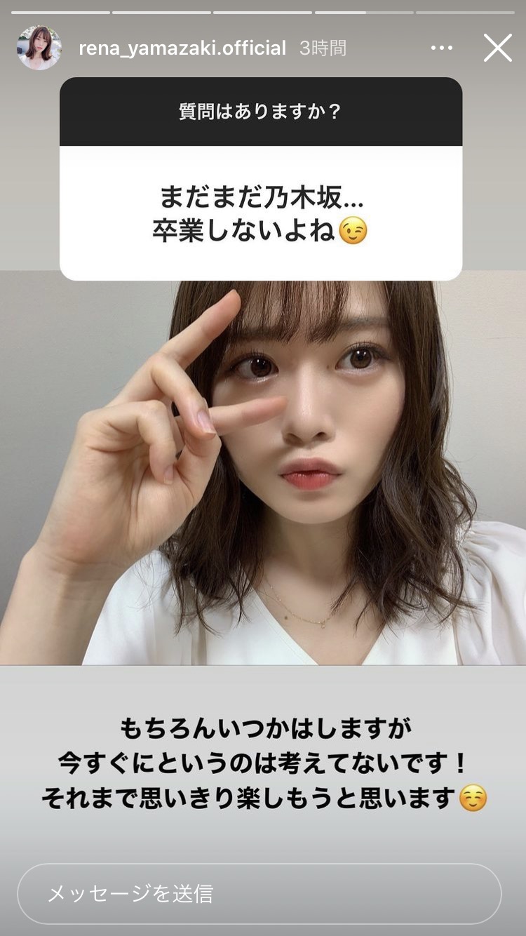 乃木坂46 山崎怜奈 卒業はまだまだしない宣言 乃木坂46まとめたいよ 乃木坂46 山崎怜奈 卒業はまだまだしない宣言 乃木坂46まとめたいよ