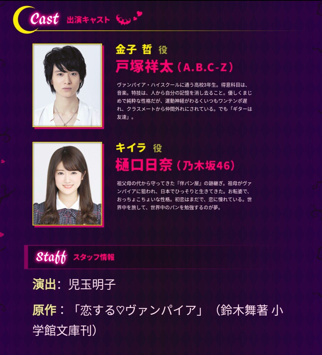 樋口日奈がジャニーズと共演 舞台 恋する ヴァンパイア のヒロイン役に決定 乃木坂46まとめたいよ 樋口日奈がジャニーズと共演 舞台 恋する ヴァンパイア のヒロイン役に決定 乃木坂46まとめたいよ