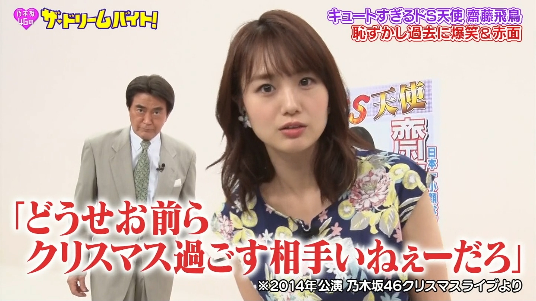 乃木坂46 齋藤飛鳥の 下積み時代 が暴露される 乃木坂46まとめたいよ