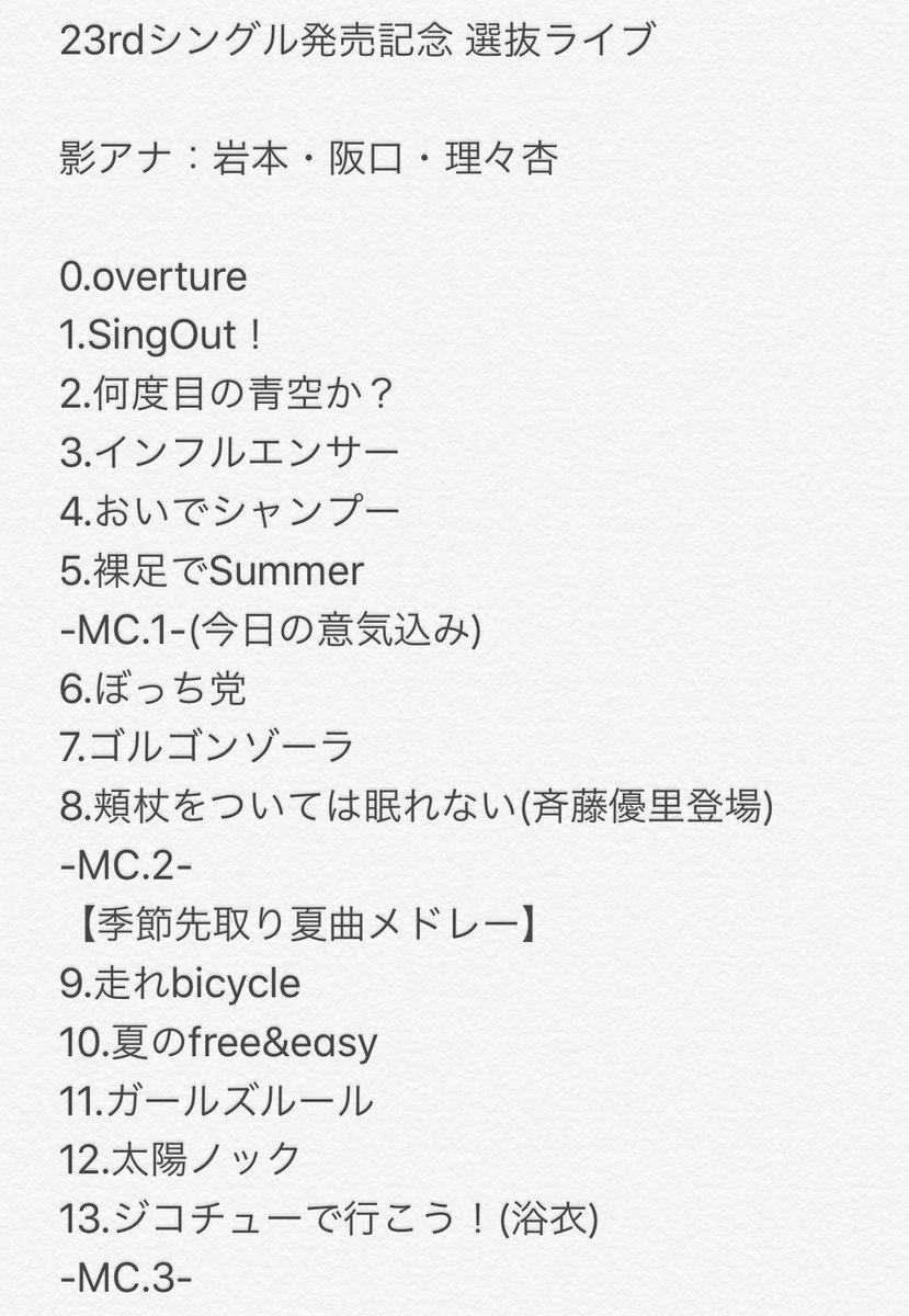乃木坂46 選抜ライブ 横浜アリーナ セットリストまとめがこちら 乃木坂46まとめたいよ 乃木坂46 選抜ライブ 横浜アリーナ セットリストまとめがこちら 乃木坂46まとめたいよ