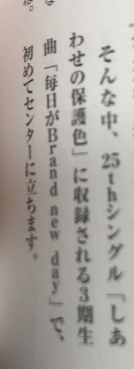 乃木坂46 25th3期生曲 毎日がbrand New Day のセンターは久保史緒里の模様 乃木坂46まとめたいよ 乃木坂46 25th3期生曲 毎日がbrand New Day のセンターは久保史緒里の模様 乃木坂46まとめたいよ