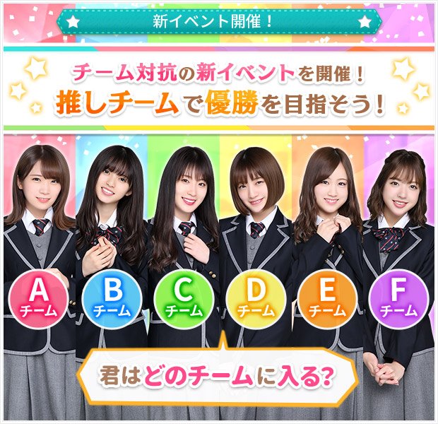 乃木坂46 乃木恋 チーム対抗の新イベント がおかしい 乃木坂46まとめたいよ 乃木坂46 乃木恋 チーム対抗の新イベント がおかしい 乃木坂46まとめたいよ