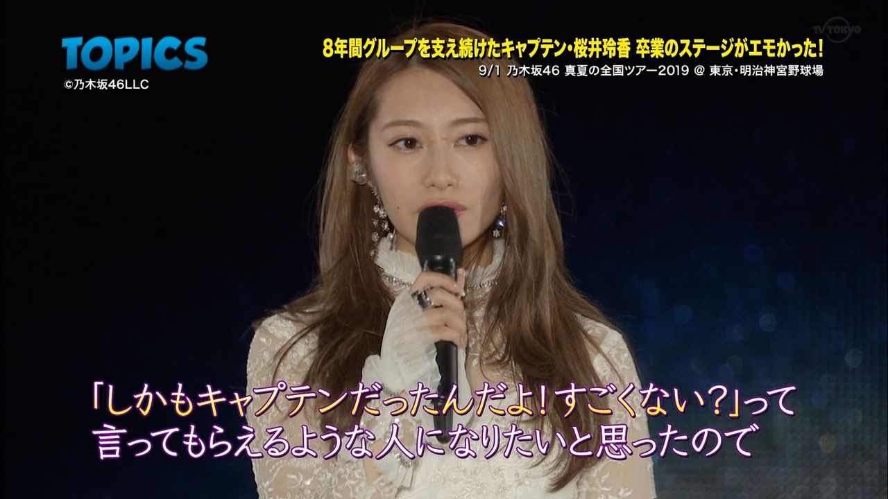 元乃木坂46 桜井玲香の卒業後の目標 乃木坂46まとめたいよ