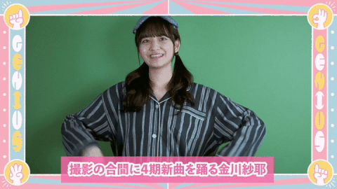 乃木坂46 この振り付けの金川紗耶がマジで好き 乃木坂46まとめたいよ 乃木坂46 この振り付けの金川紗耶がマジで好き 乃木坂46まとめたいよ