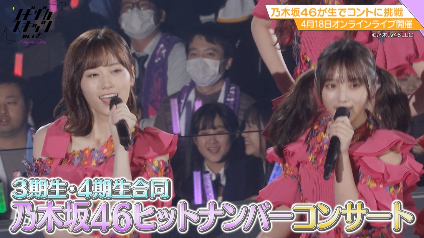 乃木坂46 予想外のサプライズw 4月18日 ノギザカスキッツライブ の開催決定 乃木坂46まとめたいよ 乃木坂46 予想外のサプライズw 4月18日 ノギザカスキッツライブ の開催決定 乃木坂46まとめたいよ