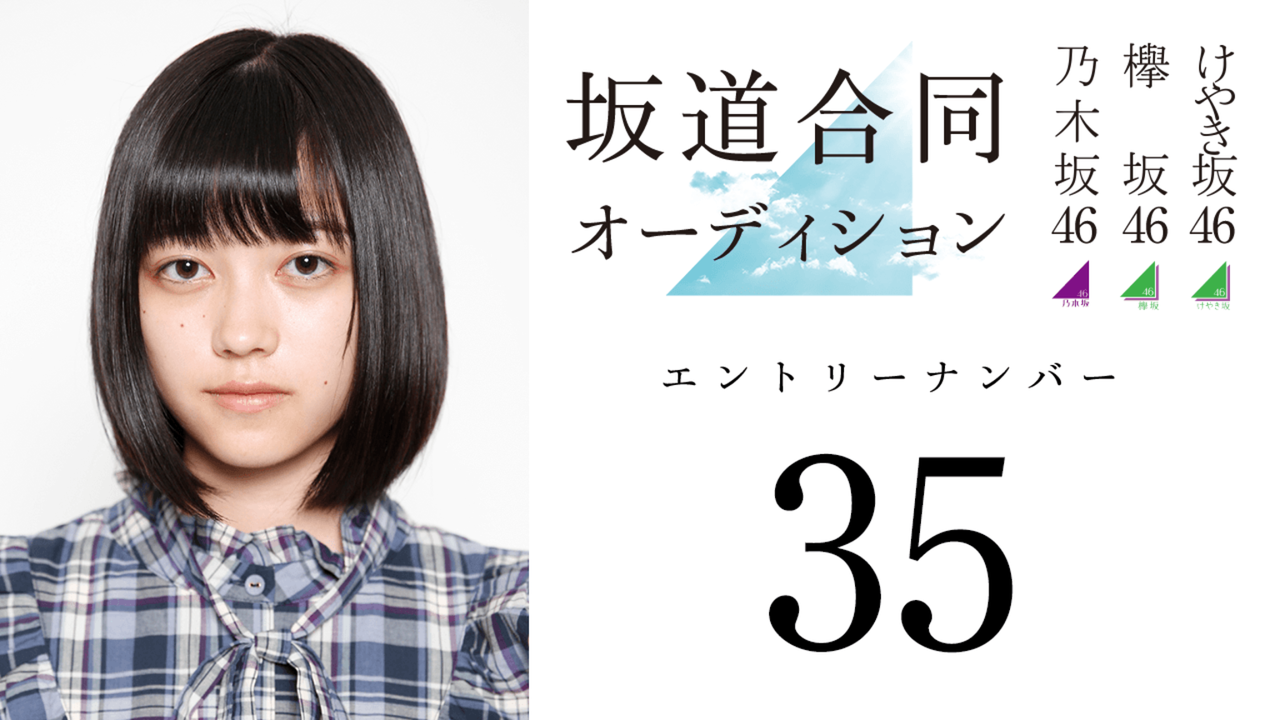 坂道合同オーディションsr で 白石麻衣級 の逸材は 乃木坂46 乃木坂46まとめたいよ 坂道合同オーディションsr で 白石麻衣級 の逸材は 乃木坂46 乃木坂46まとめたいよ