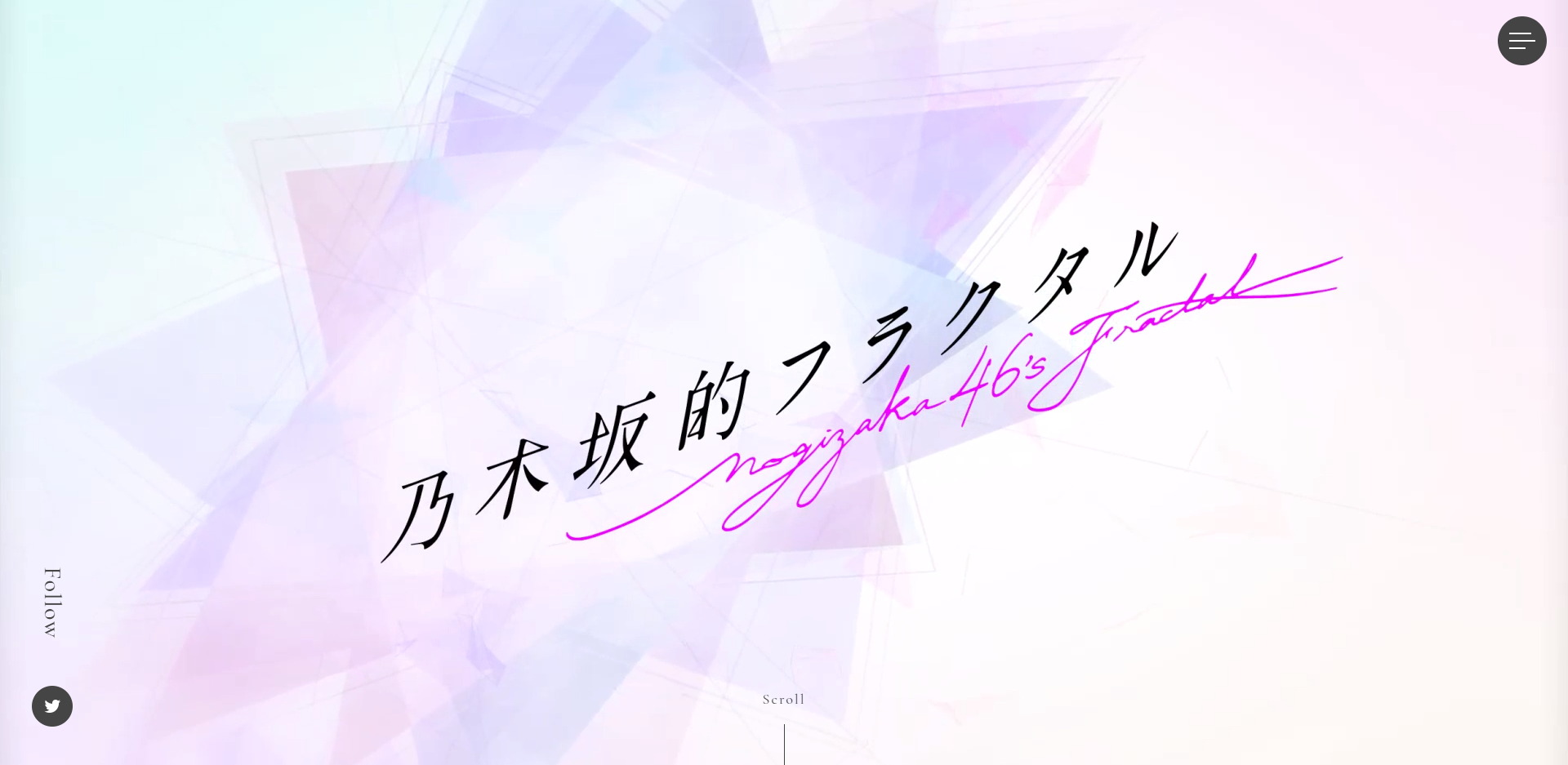 乃木坂46 新ゲームキタ ゚ ゚ 乃木坂的フラクタル の動画 公式サイトが解禁 乃木坂46まとめたいよ 乃木坂46 新ゲームキタ ゚ ゚ 乃木坂的フラクタル の動画 公式サイトが解禁 乃木坂46まとめたいよ