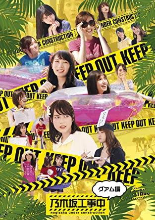 乃木坂46 乃木坂工事中bd の初週売上が判明 前回と比較した結果 乃木坂46まとめたいよ 乃木坂46 乃木坂工事中bd の初週売上が判明 前回と比較した結果 乃木坂46まとめたいよ