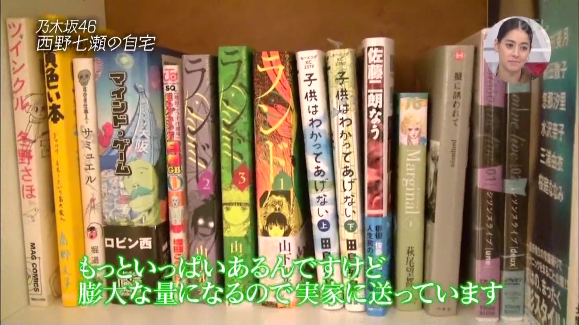乃木坂46 漫画の趣味ってイカしてるよな 西野七瀬の本棚がこちら 乃木坂46まとめたいよ