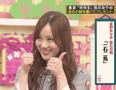乃木坂46 設楽統が突如 星野みなみのことを みなみちゃん 呼びし始めた理由 乃木坂46まとめたいよ 乃木坂46 設楽統が突如 星野みなみのことを みなみちゃん 呼びし始めた理由 乃木坂46まとめたいよ