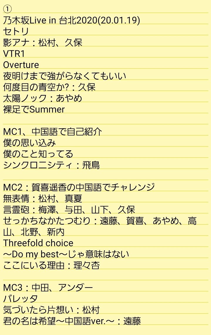 乃木坂46 Nogizaka46 Live In Taipei が終了 セトリは上海と同じだった模様 乃木坂46まとめたいよ